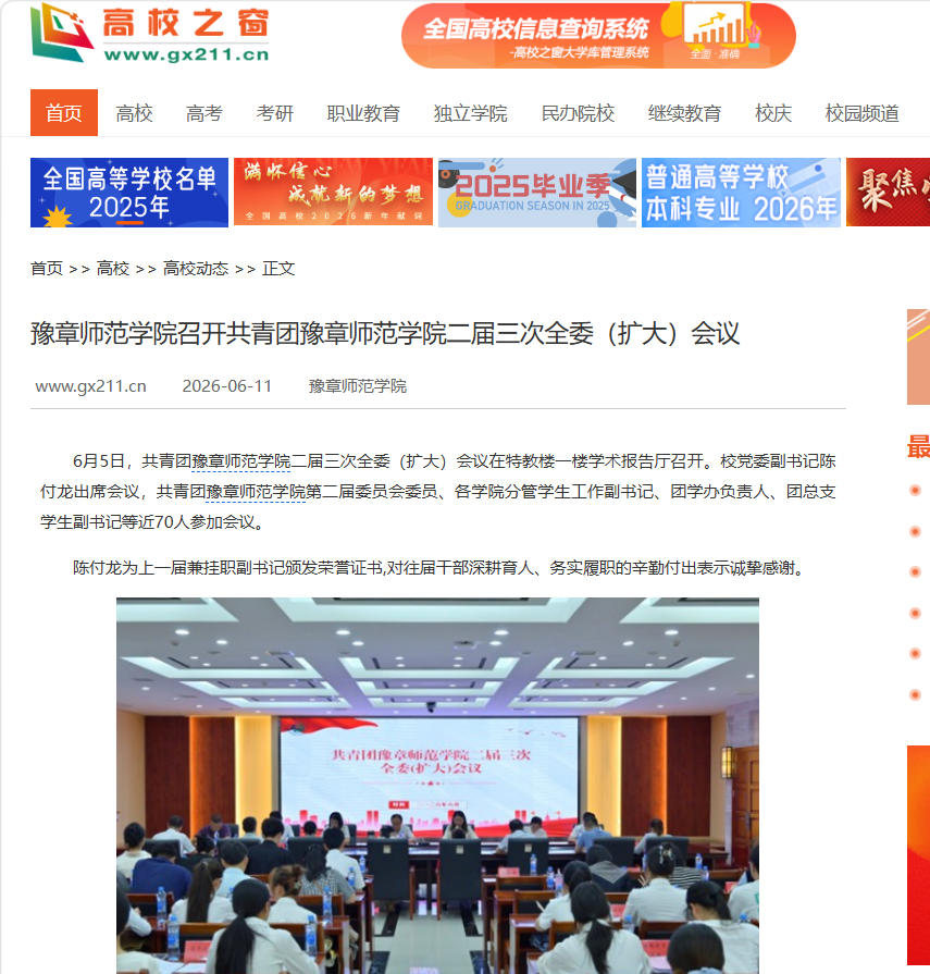 中国高校之窗 2026.6.11.jpg