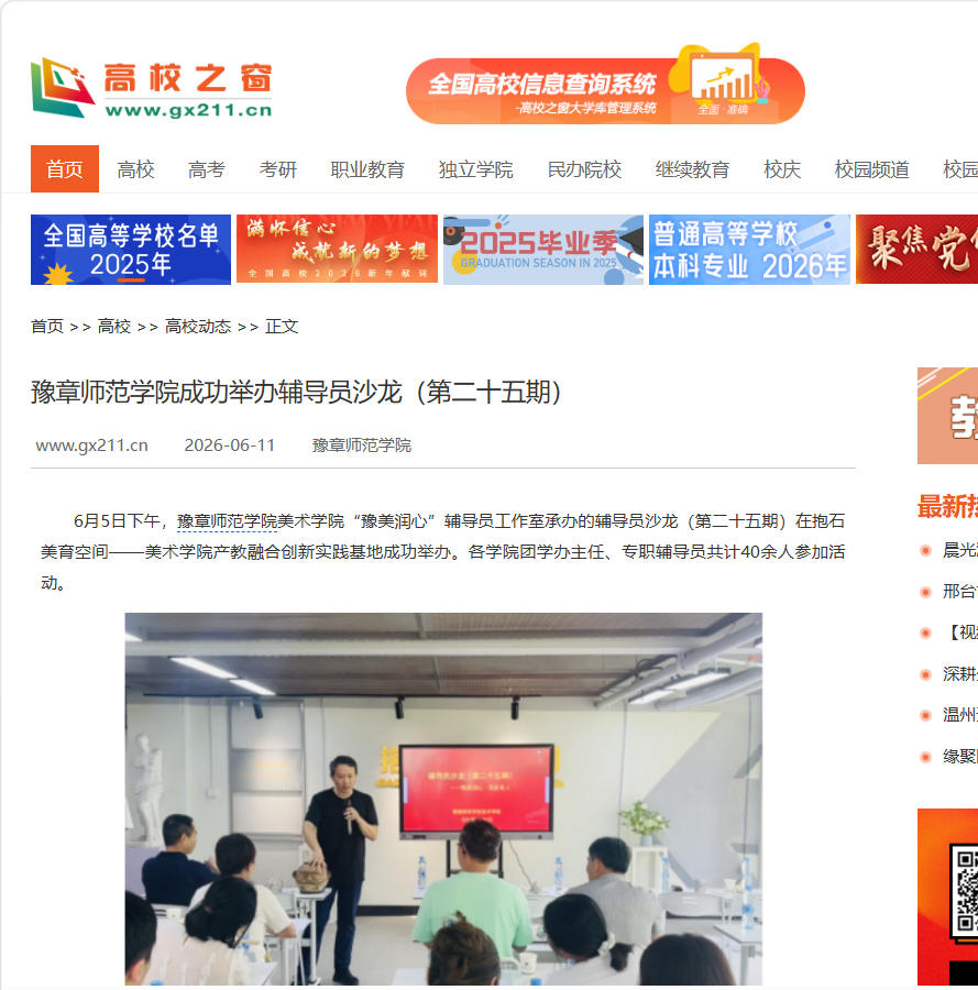 中国高校之窗  2026.6.11.jpg