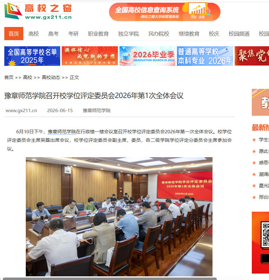 中国高校之窗2026.6.6.15.jpg