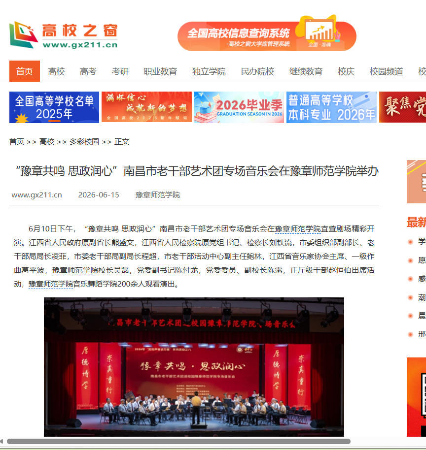中国高校之窗 2026.6.6.15.jpg