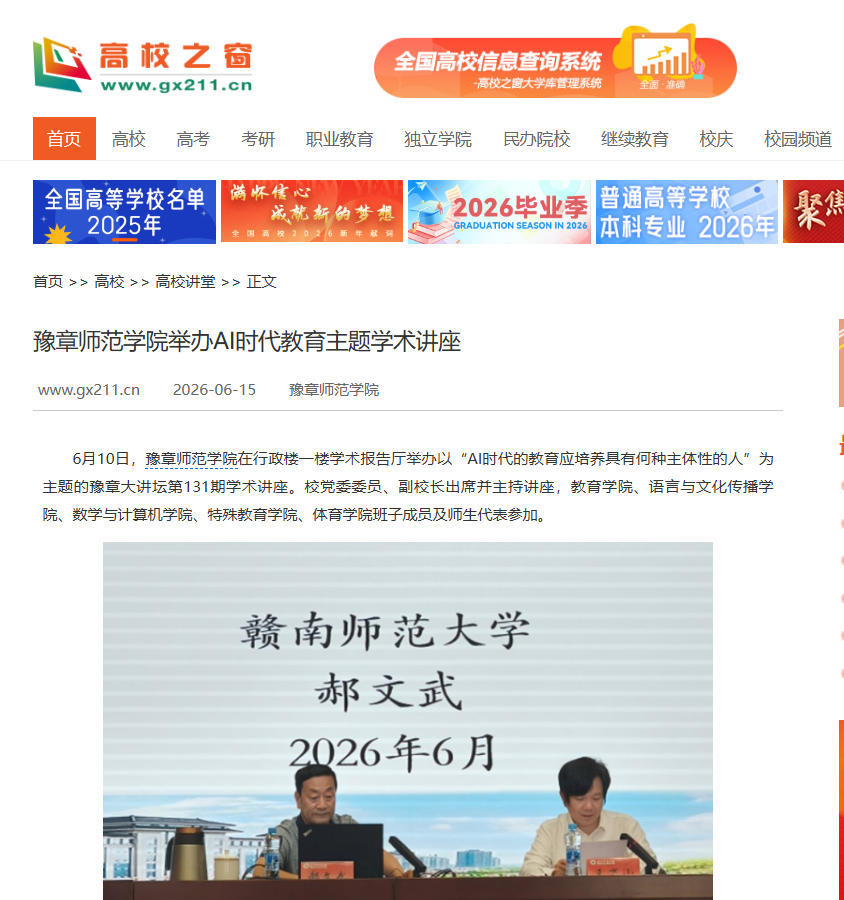 中国高校之窗  2026.6.15.jpg