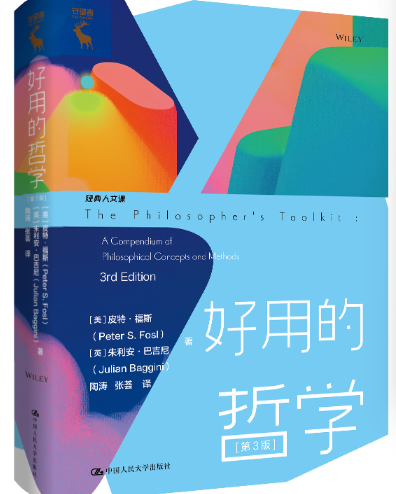 好用的哲学.png