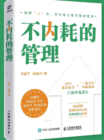不内耗的管理.png 不内耗的管理.png