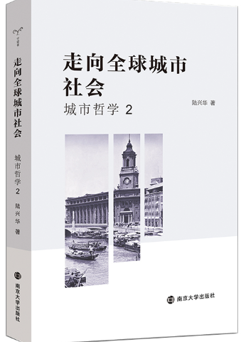 走向全球城市社会.png 走向全球城市社会.png