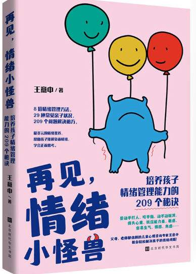 再见,情绪小怪兽.png 再见,情绪小怪兽.png