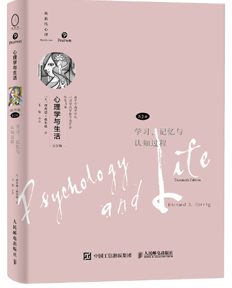 心理学与生活.png 心理学与生活.png