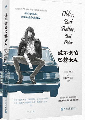 做不老的巴黎女人.png 做不老的巴黎女人.png