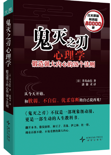 鬼灭之刃心理学.png 鬼灭之刃心理学.png