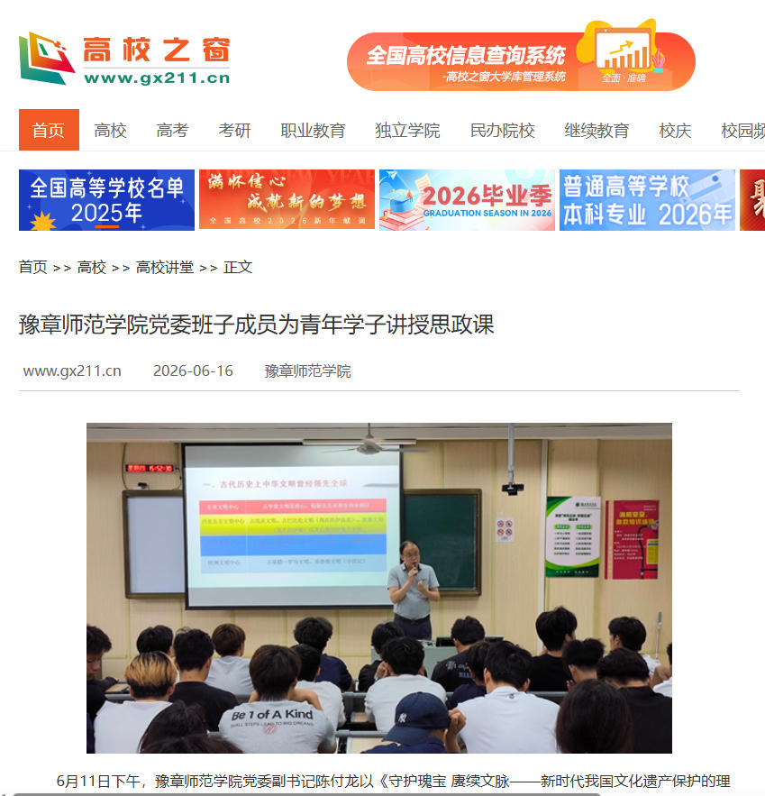 中国高校之窗 2026.6.16.jpg