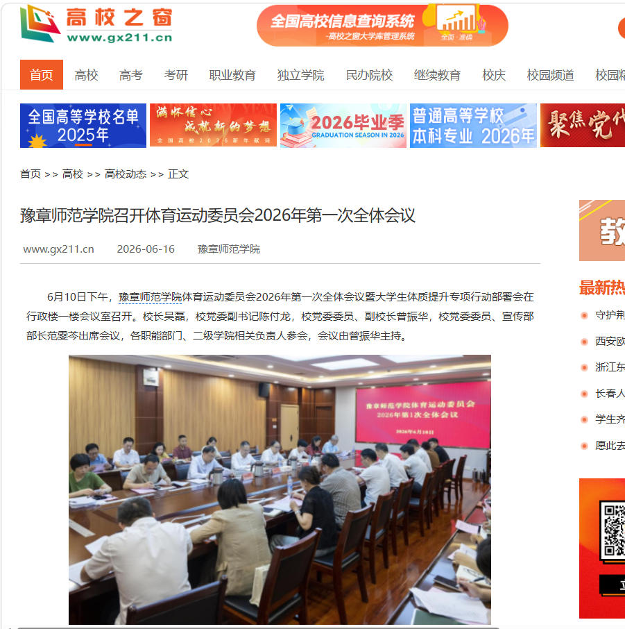 中国高校之窗  2026.6.16.jpg