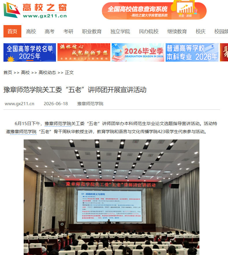 中国高校之窗2026.6.18.jpg