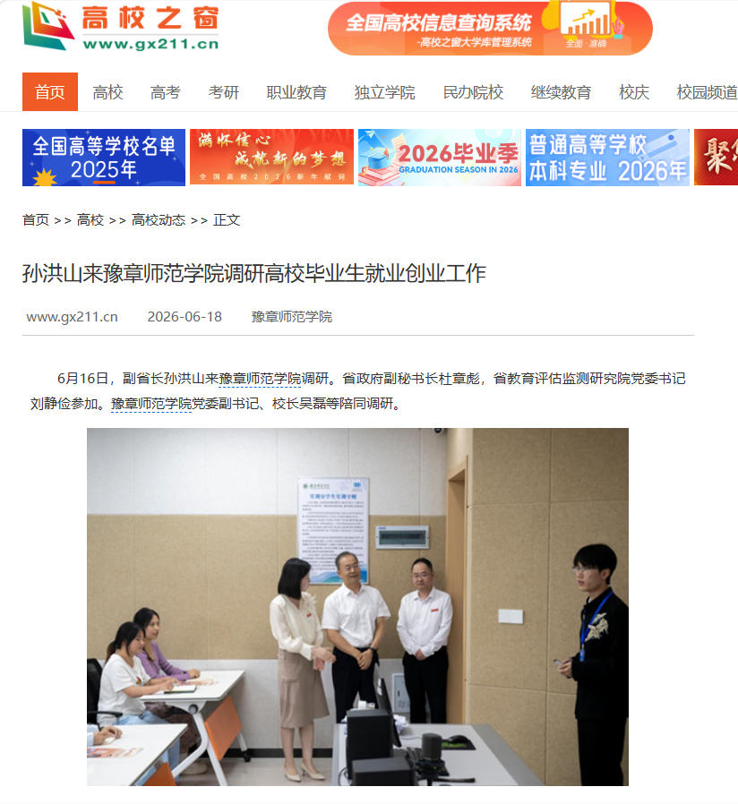 中国高校之窗 2026.6.18.jpg