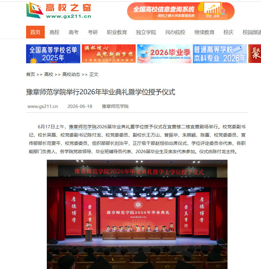 中国高校之窗  2026.6.18.jpg