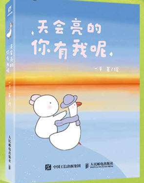 天会亮的你有我呢.png 天会亮的你有我呢.png