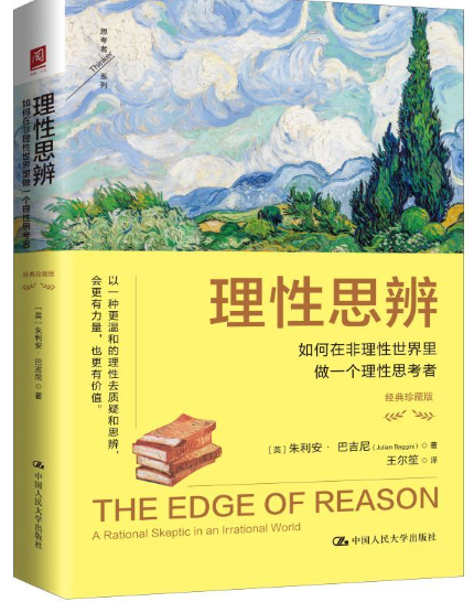 理性思辨.png 理性思辨.png