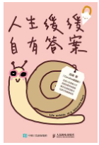 人生缓缓,自有答案.png 人生缓缓,自有答案.png