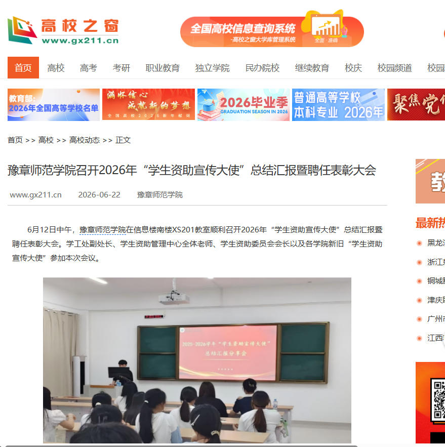 中国高校之窗2026.6.22.jpg