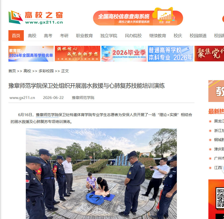 中国高校之窗 2026.6.22.jpg