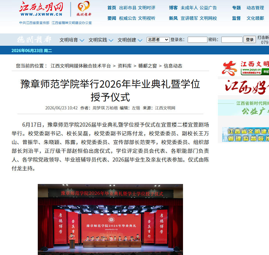 江西文明网2026.6.23.jpg
