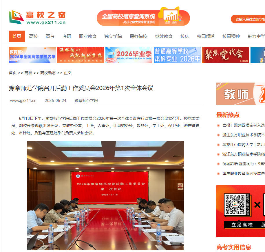 中国高校之窗2026.6.24.jpg