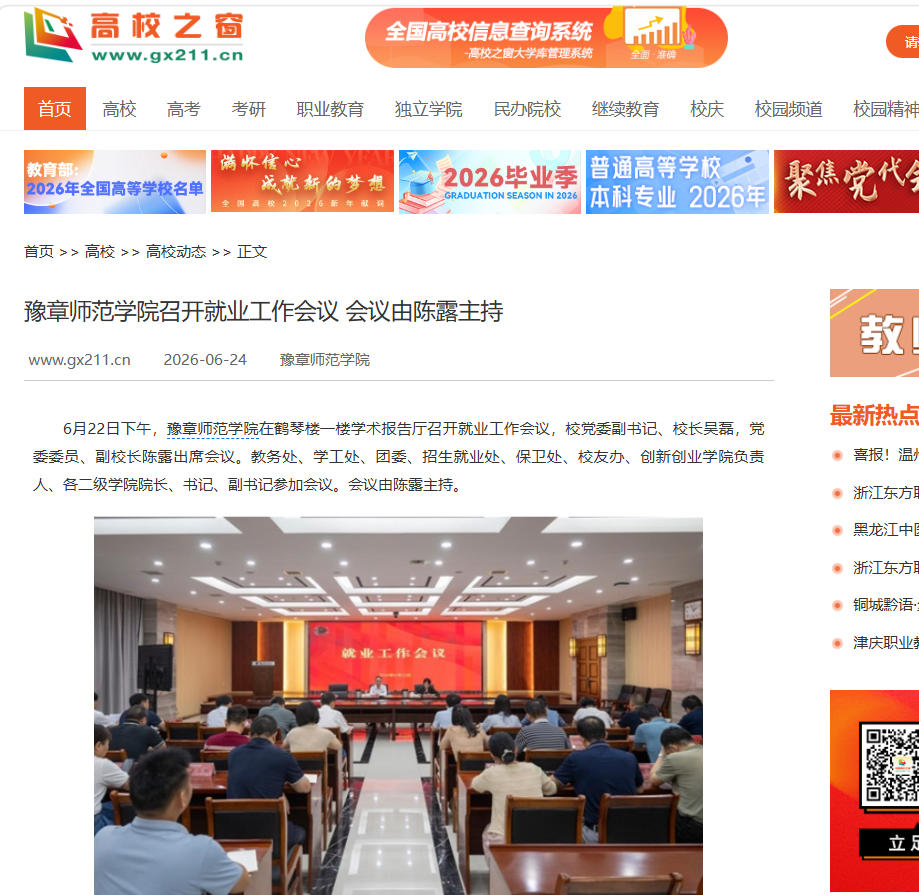 中国高校之窗 2026.6.24.jpg