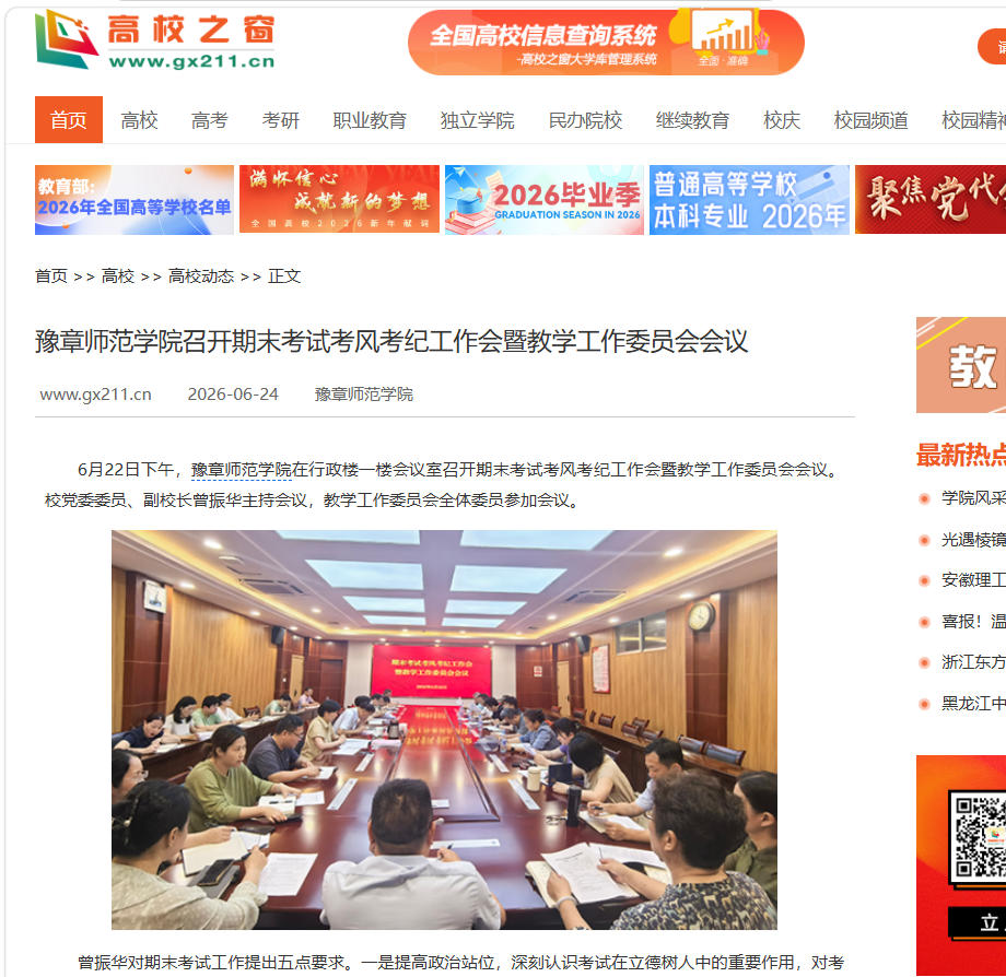 中国高校之窗  2026.6.24.jpg