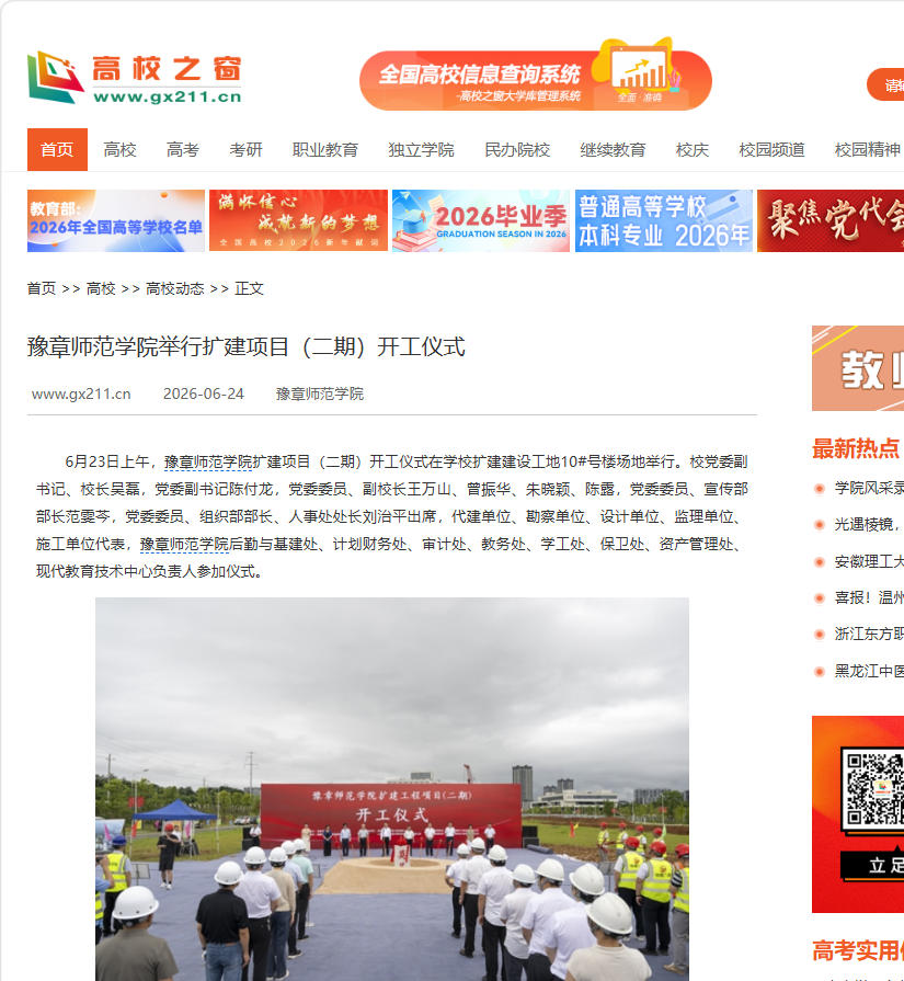 中国高校之窗   2026.6.24.jpg