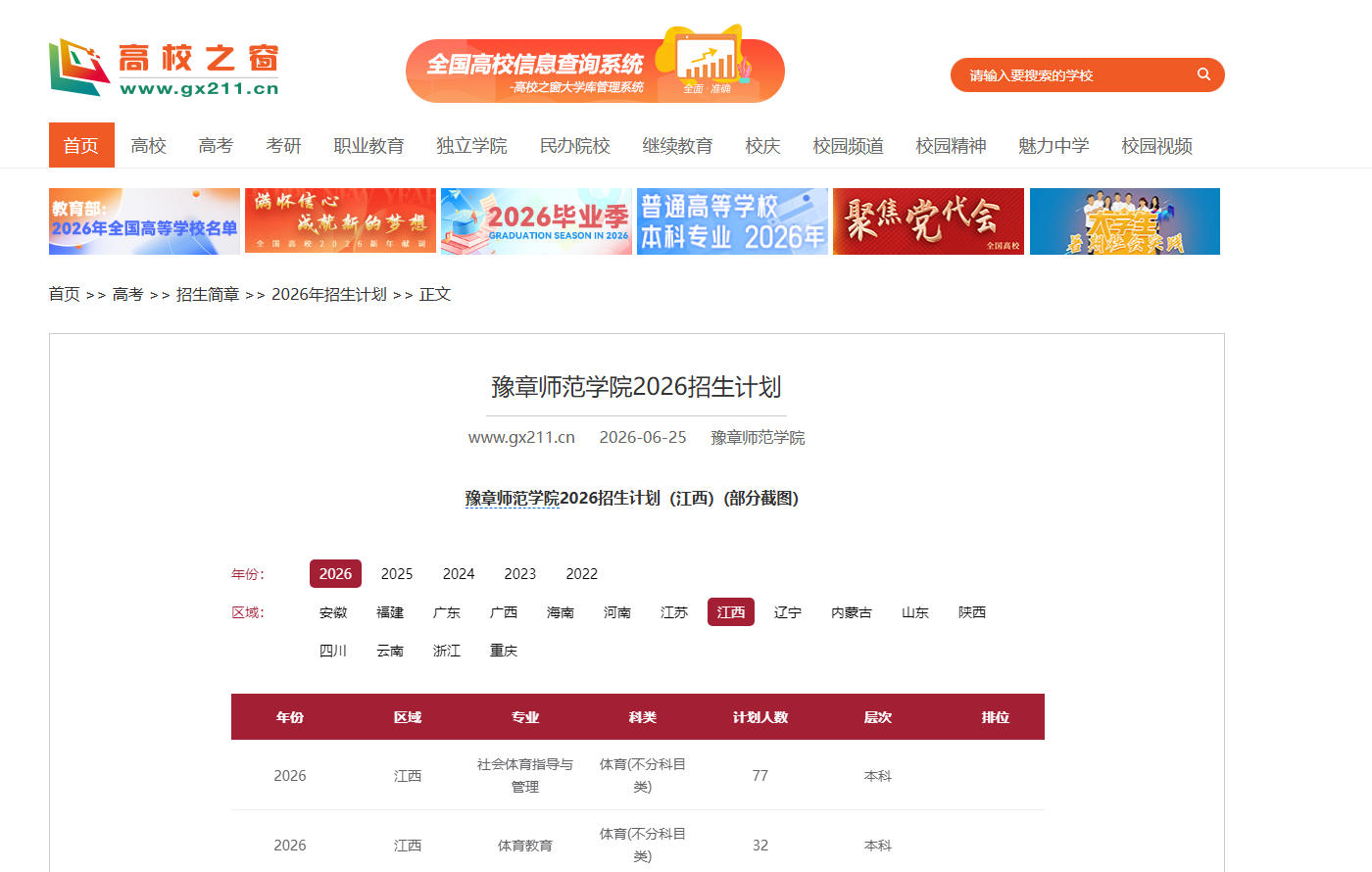 中国高校之窗2026.6.25.jpg