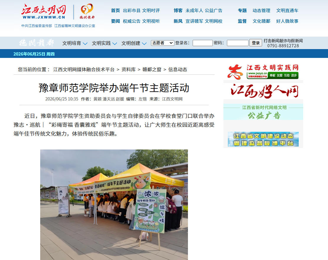 江西文明网2026.6.25.jpg