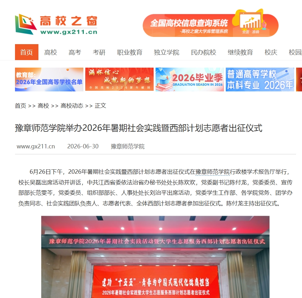 中国高校之窗2026.6.30.jpg