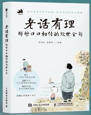 老话有理.png 老话有理.png