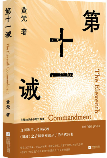 第十一诫.png 第十一诫.png