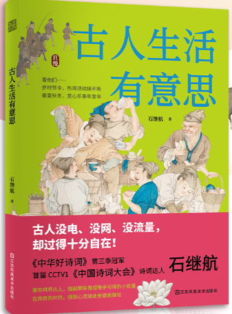 古人生活有意思.png 古人生活有意思.png