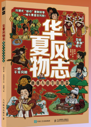 华夏风物志.png 华夏风物志.png