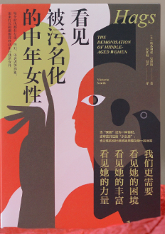 看见被污名化的中年女性.png 看见被污名化的中年女性.png