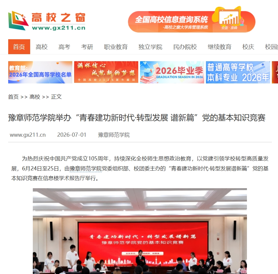 中国高校之窗2026.7.1.jpg
