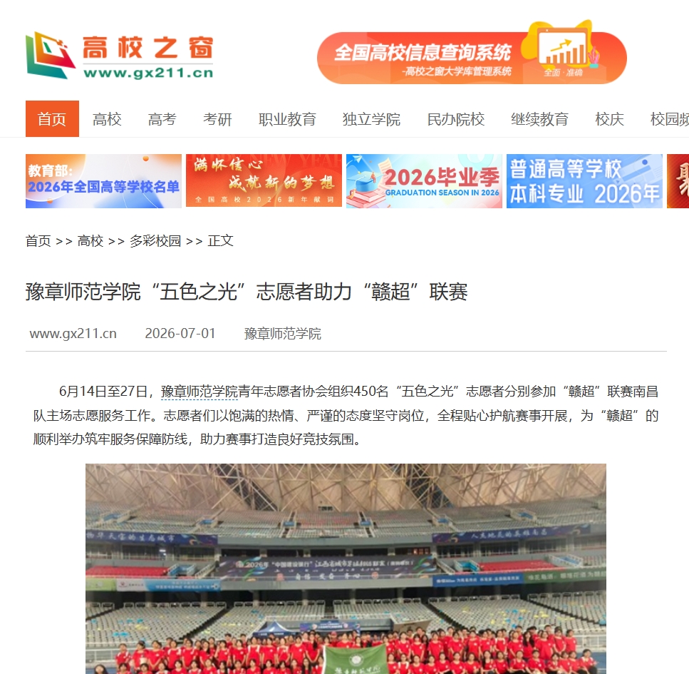中国高校之窗 2026.7.1.jpg