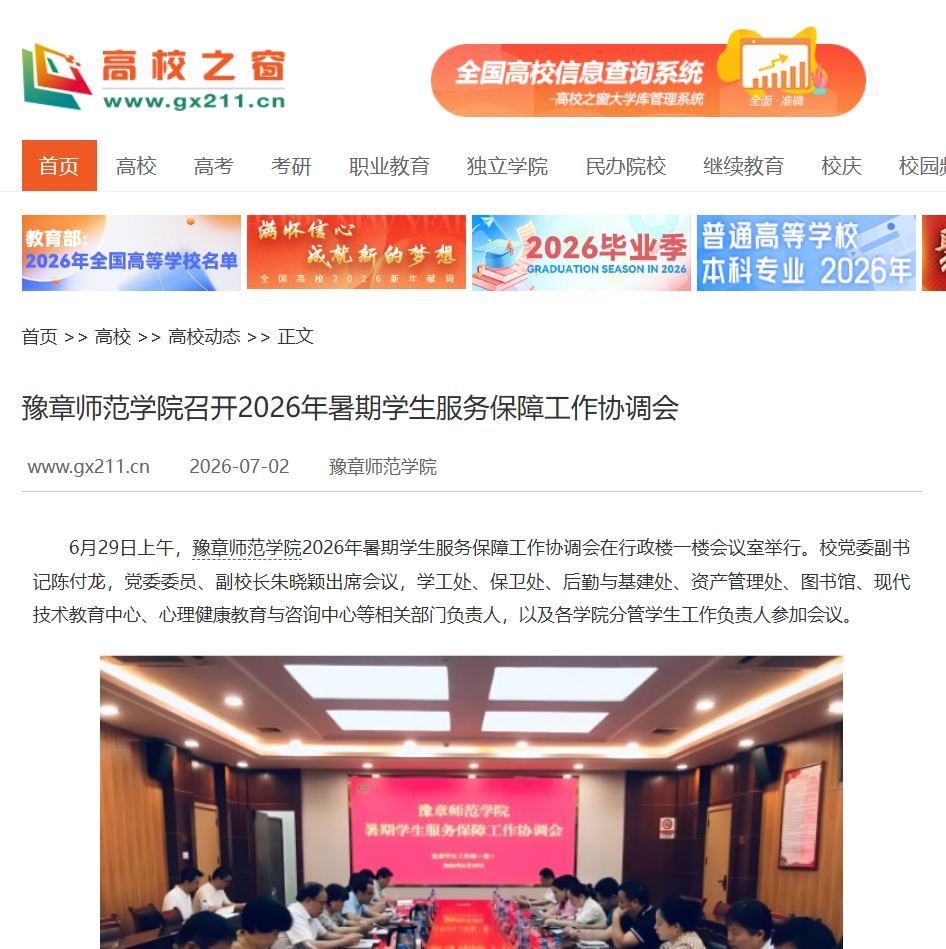 中国高校之窗2026.7.2.jpg