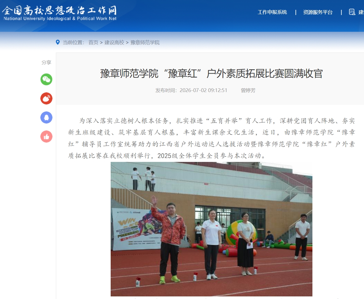 全国高校思政网2026.7.2.jpg