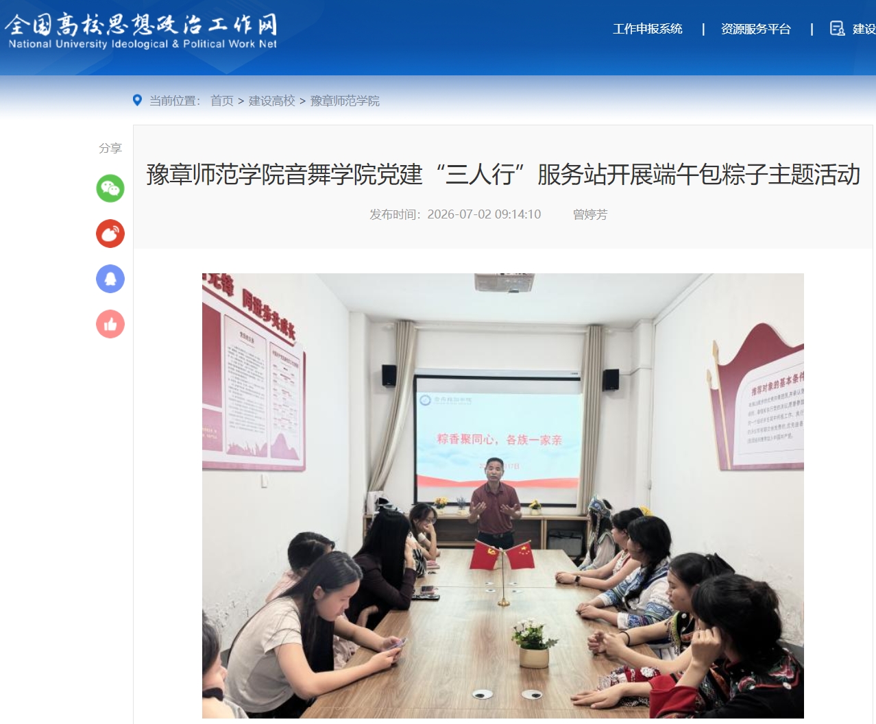 全国高校思政网 2026.7.2.jpg