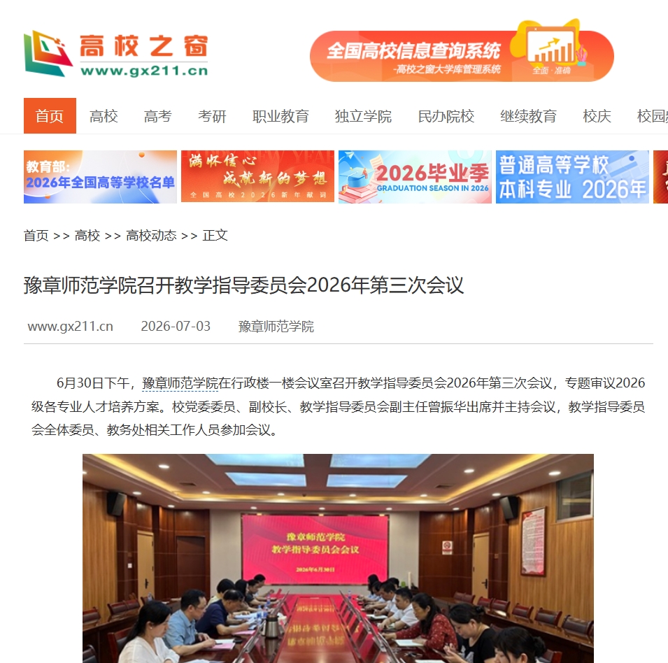 中国高校之窗2026.7.3.jpg