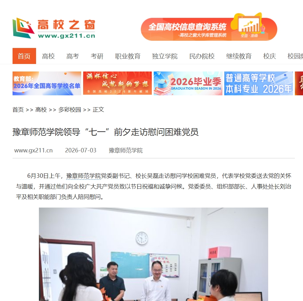 中国高校之窗 2026.7.3.jpg