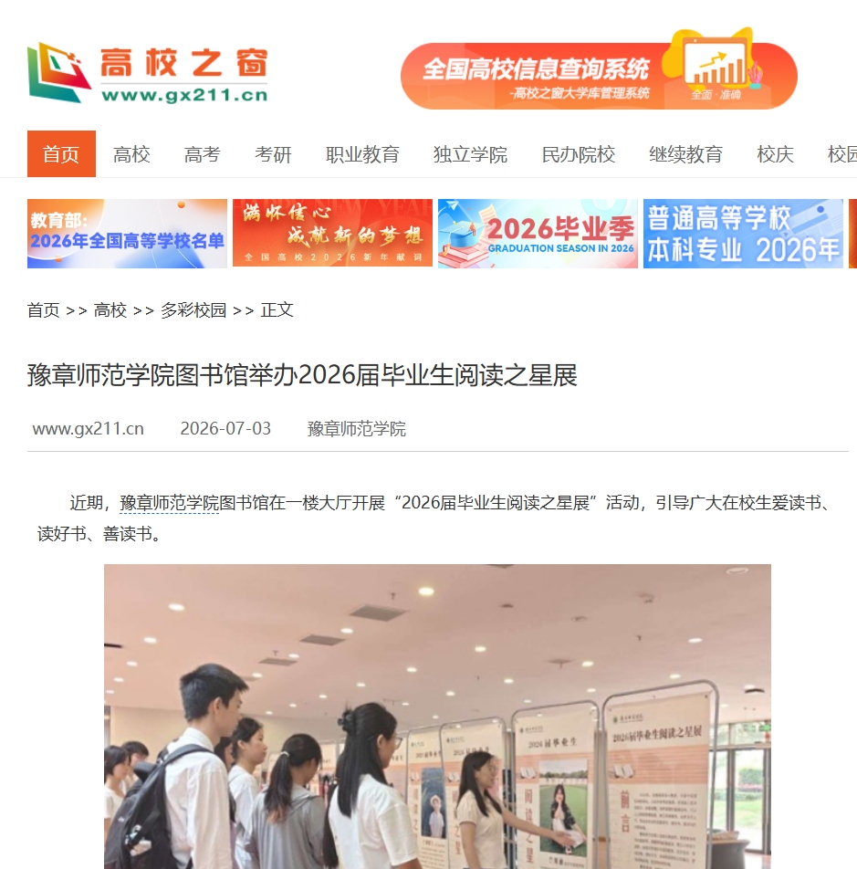 中国高校之窗  2026.7.3.jpg