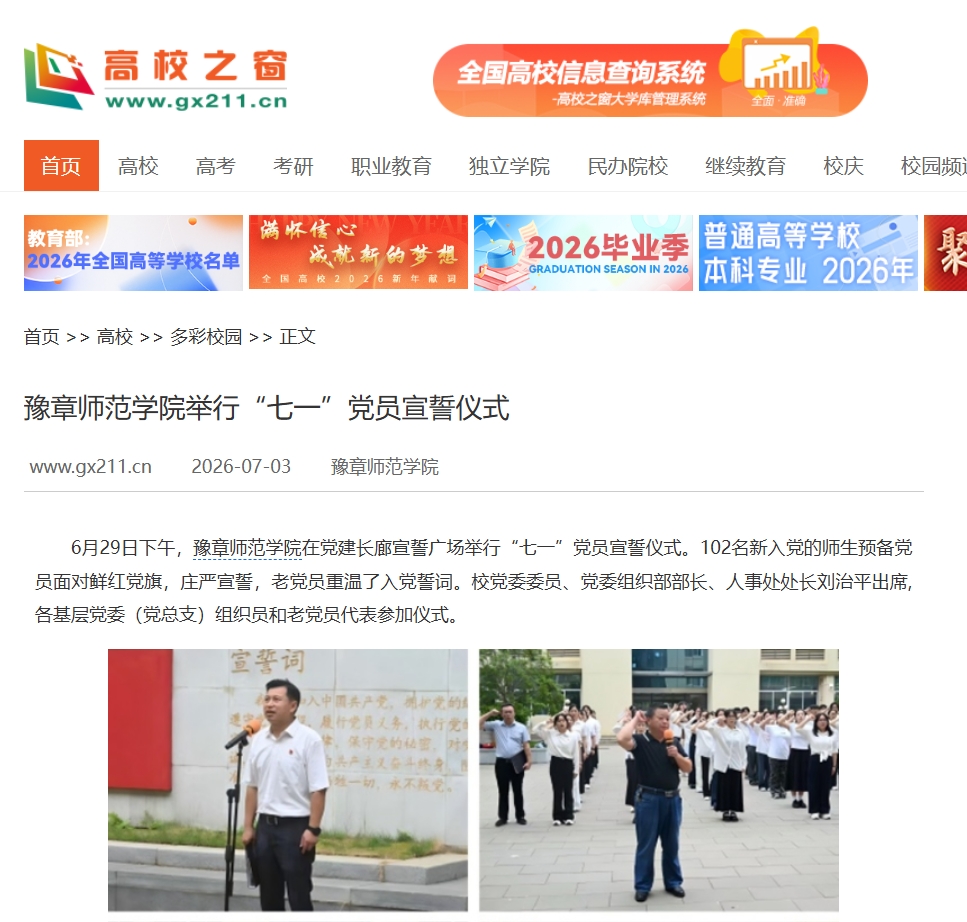 中国高校之窗   2026.7.3.jpg