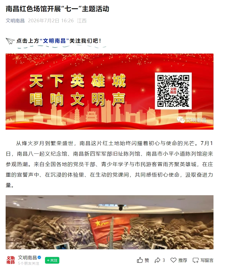文明南昌2026.7.3.jpg