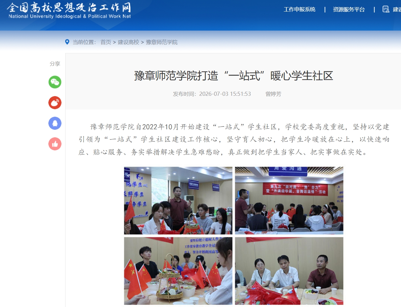 全国高校思政网2026.7.3.jpg