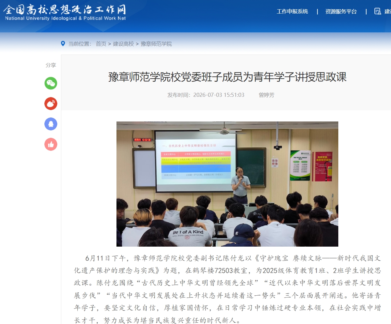全国高校思政网 2026.7.3.jpg