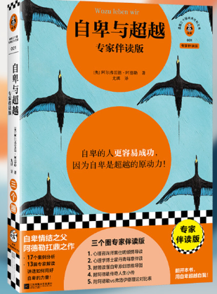自卑与超越 专家伴读版.png