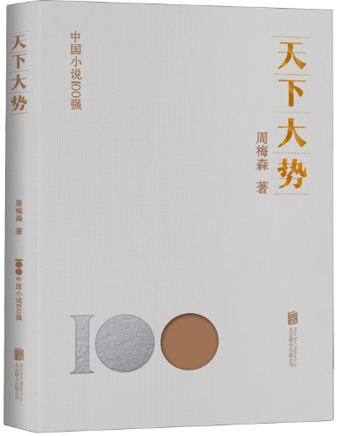 天下大势.png 天下大势.png