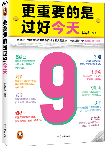 更重要的是过好今天.png 更重要的是过好今天.png